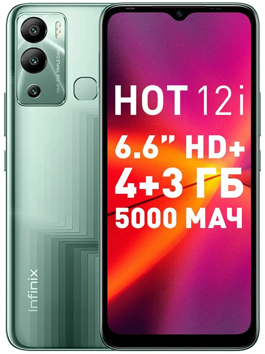 Смартфон Infinix HOT 12i 4+64GB Infinix 81588762 купить в интернет-магазине  Wildberries