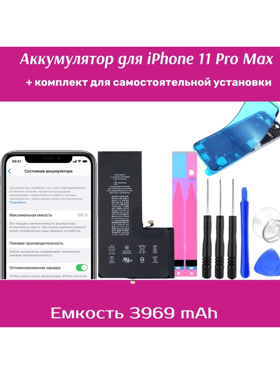 Iphone 13 pro max аккумулятор емкость