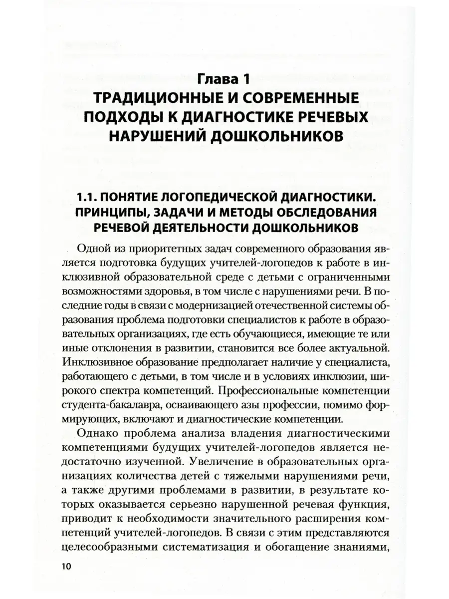 Логопедические технологии диагностики речевых нарушений у дошкольников:  Учебное пособие Инфра-М 81591595 купить в интернет-магазине Wildberries