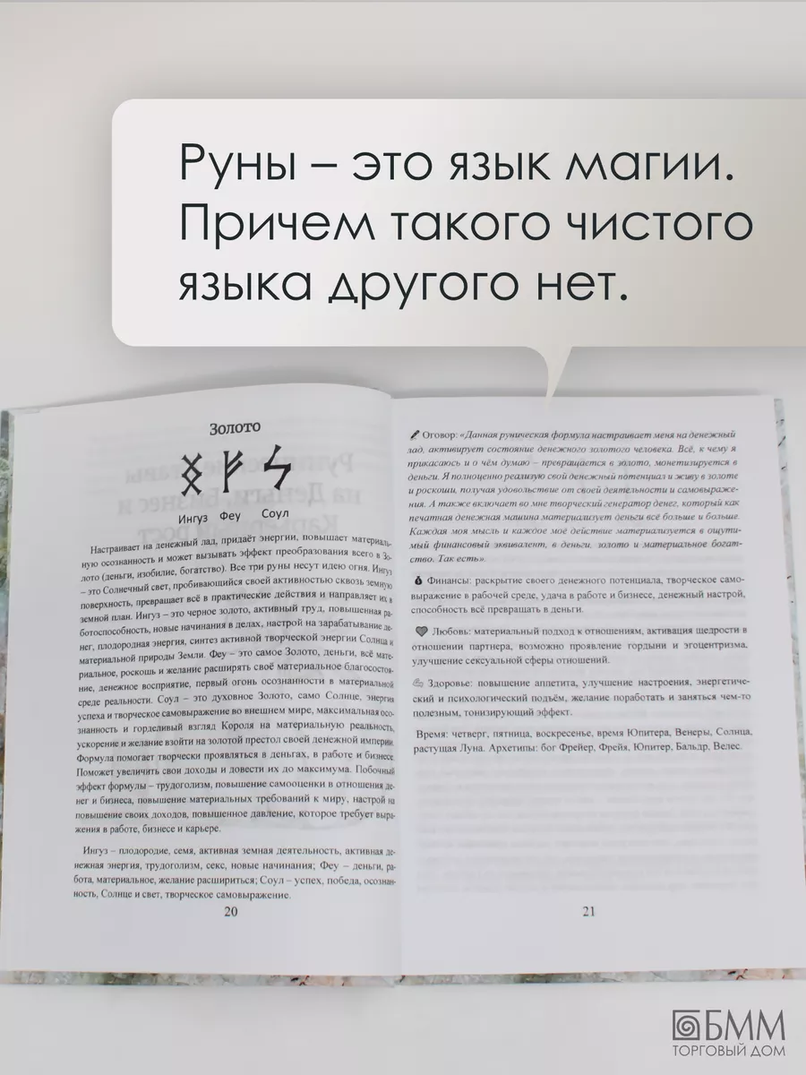 Рунические ставы. 163 новых рунических формул. Ю. Исламов Издательство  Атмосфера 81591596 купить за 2 628 ₽ в интернет-магазине Wildberries