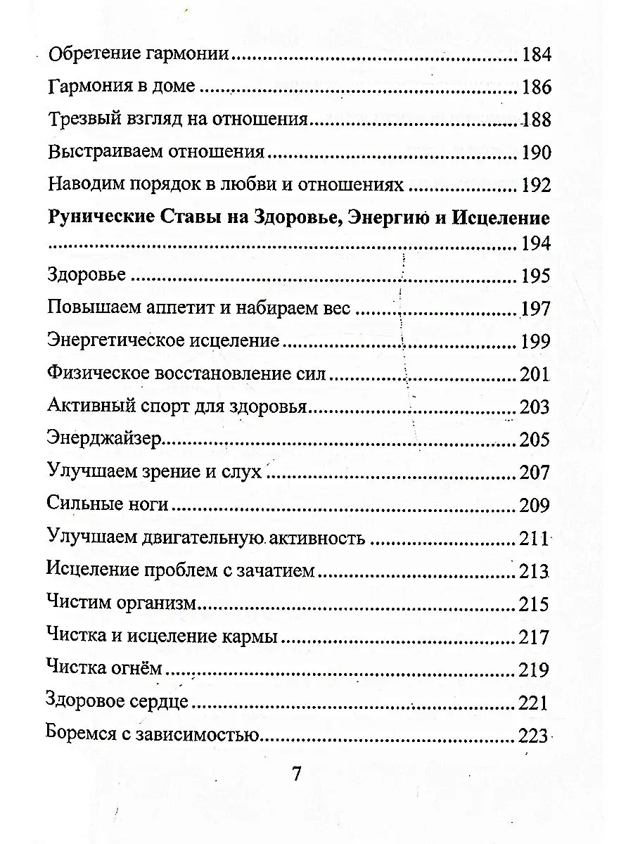 Рунические ставы. 163 новых... Издательство Атмосфера 81591596 купить за 3  511 ₽ в интернет-магазине Wildberries