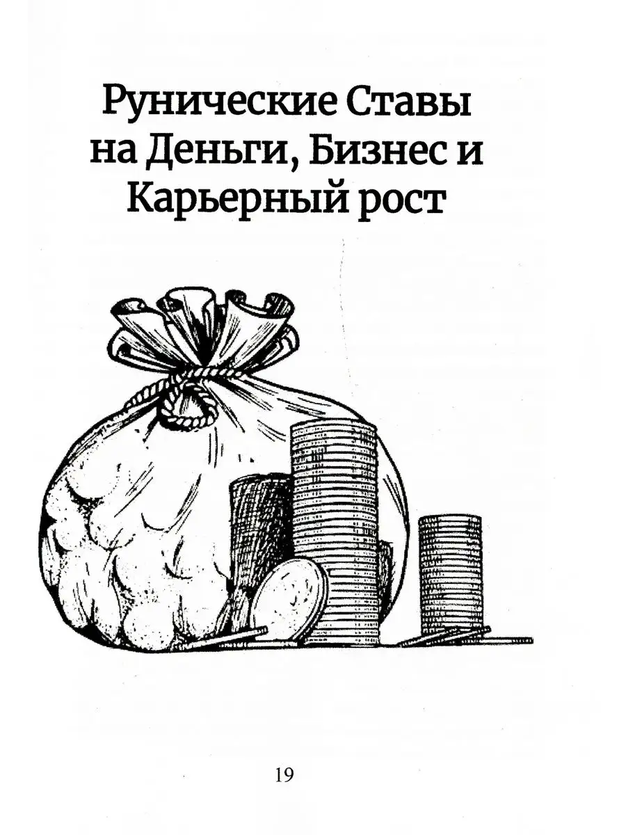 Рунические ставы. 163 новых... Издательство Атмосфера 81591596 купить за 3  511 ₽ в интернет-магазине Wildberries