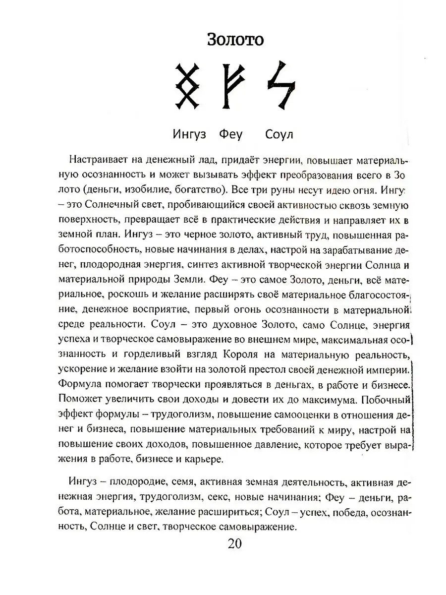 Рунические ставы. 163 новых... Издательство Атмосфера 81591596 купить за 3  511 ₽ в интернет-магазине Wildberries