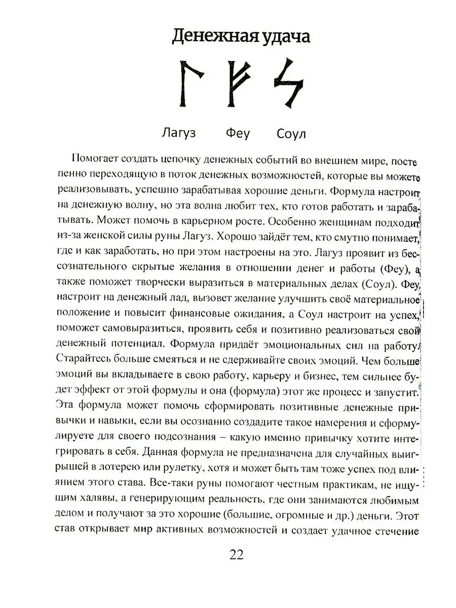 Рунические ставы. 163 новых... Издательство Атмосфера 81591596 купить за 3  471 ₽ в интернет-магазине Wildberries