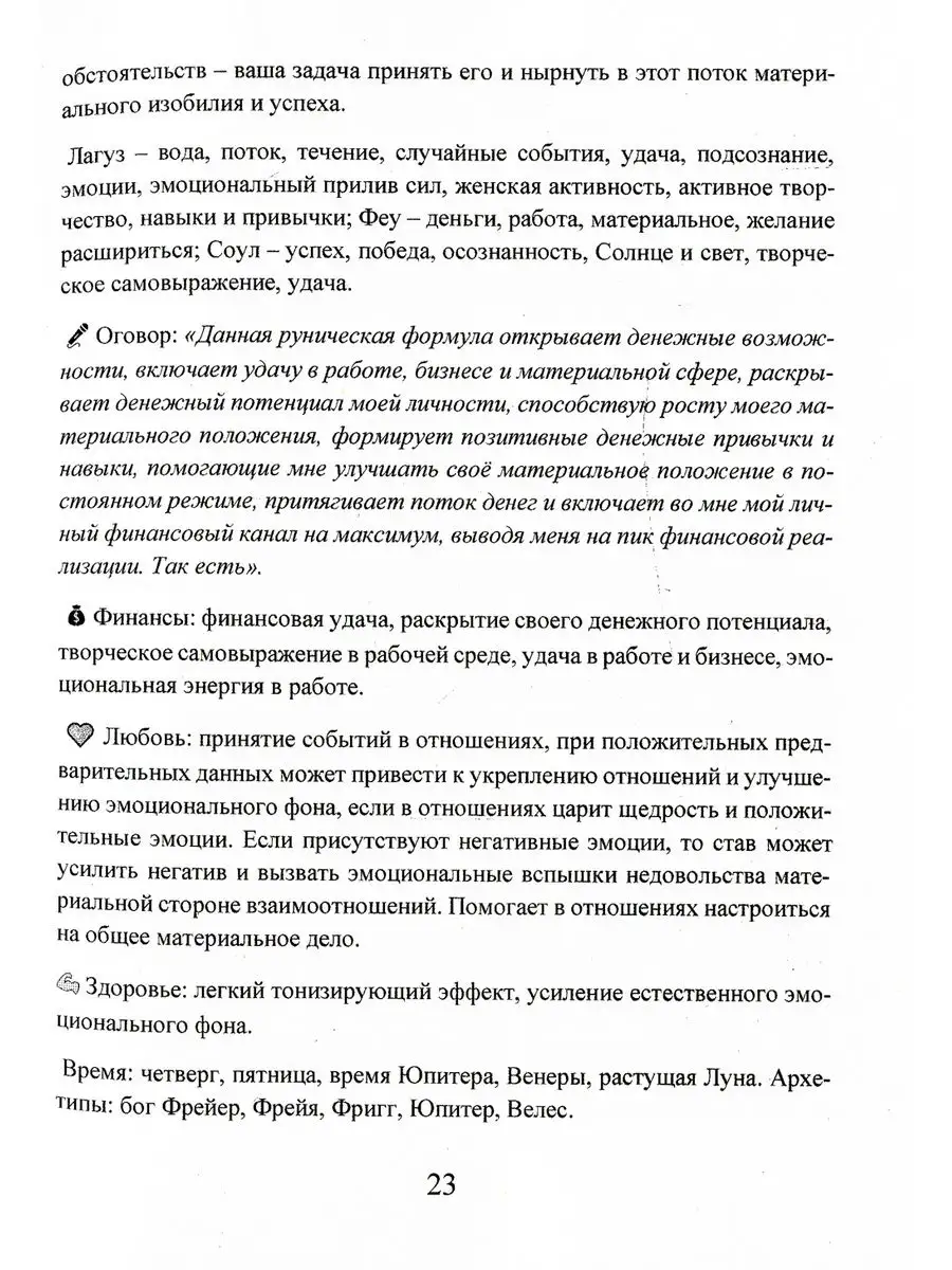 Рунические ставы. 163 новых... Издательство Атмосфера 81591596 купить за 3  471 ₽ в интернет-магазине Wildberries