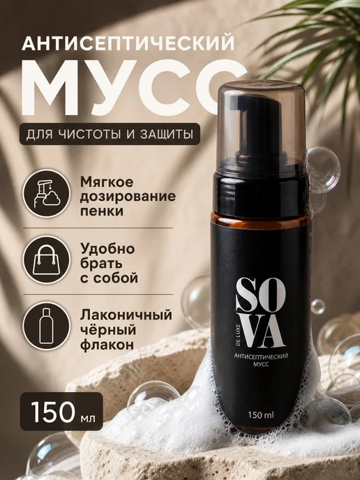 SOVA De Luxe Защитный мусс для кожи маникюра и педикюра, 150 мл