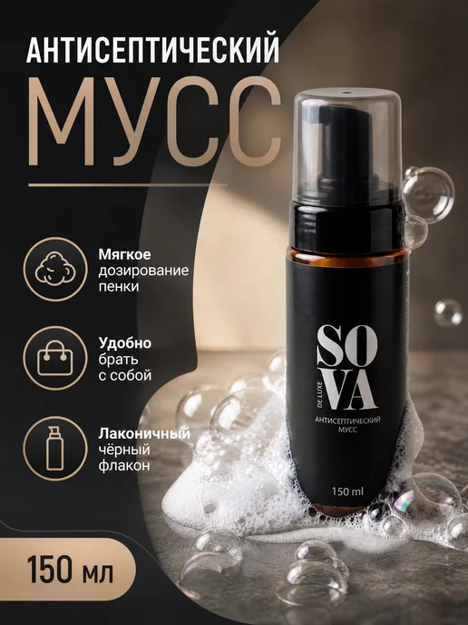 SOVA De Luxe Защитный мусс для кожи маникюра и педикюра, 150 мл, фото 3