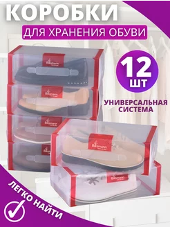 Коробки для хранения вещей и обуви органайзер Biksmann 81594184 купить за 818 ₽ в интернет-магазине Wildberries