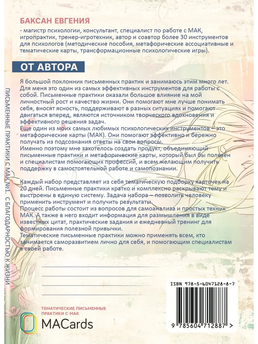 Комплект письменных практик MACards 81595321 купить за 925 ₽ в  интернет-магазине Wildberries