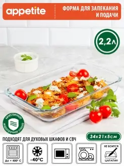 Форма для запекания и выпечки стеклянная с ручками Appetite 81595994 купить за 635 ₽ в интернет-магазине Wildberries