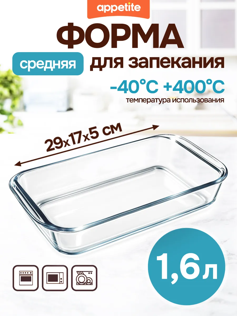 Форма для запекания стеклянная с ручками