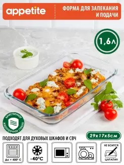 Форма для запекания и выпечки стеклянная с ручками Appetite 81595995 купить за 499 ₽ в интернет-магазине Wildberries