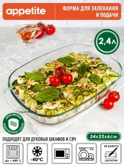 Форма для запекания и выпечки стеклянная Appetite 81595996 купить за 703 ₽ в интернет-магазине Wildberries