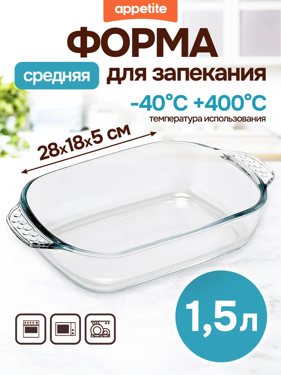 Форма для запекания стеклянная с ручками