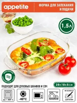 Форма для запекания и выпечки стеклянная с ручками Appetite 81595997 купить за 565 ₽ в интернет-магазине Wildberries