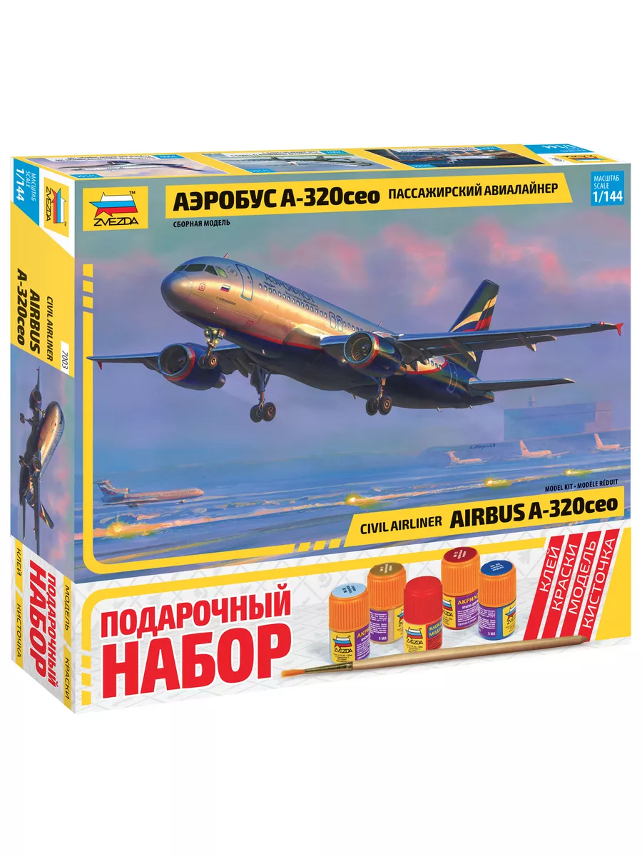 Подарочный набор, Гражданский авиалайнер Аэробус А-320