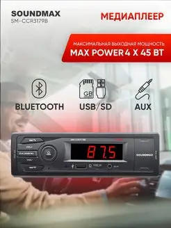 Автомагнитола SM-CCR3179B(черный), магнитола в авто, магнито… SOUNDMAX 81596992 купить за 982 ₽ в интернет-магазине Wildberries