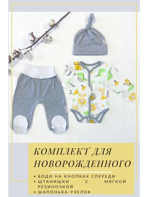 СуперМаМкет Комплек одежды для новорожденных, желтый