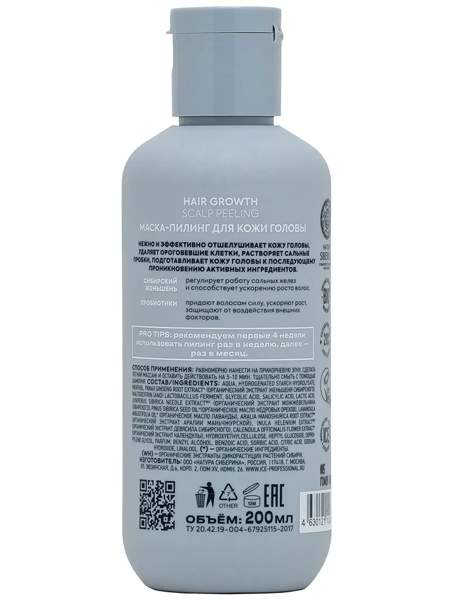 Маска-пилинг для кожи головы Hair Growth 200 мл ICE PROFESSIONAL by NATURA  SIBERICA 81597489 купить в интернет-магазине Wildberries