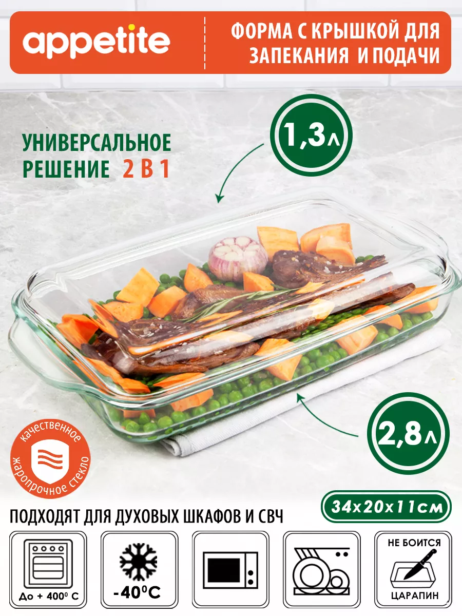 Форма для запекания и выпечки с крышкой стеклянная Appetite 81597570 купить  в интернет-магазине Wildberries