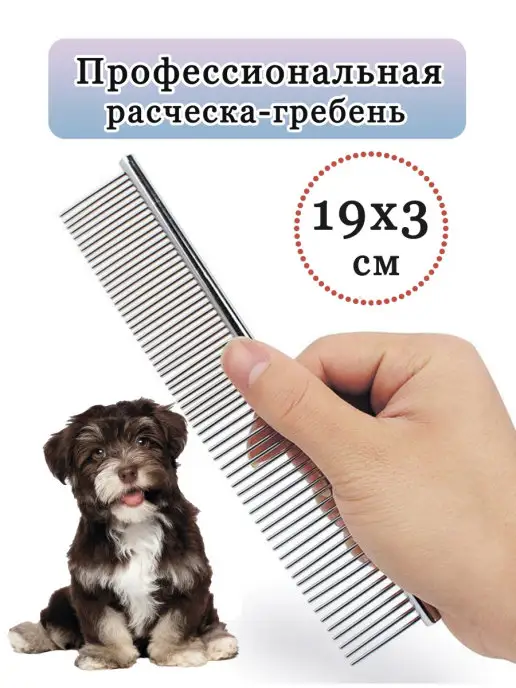 ZebraZoo Расческа гребень для кошек и собак, серый