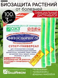 Фитоспорин для растений против грибка плесени паста БашИнком 81597994 купить за 168 ₽ в интернет-магазине Wildberries