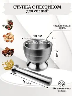 Ступка с пестиком ЮсExpress 81598138 купить за 728 ₽ в интернет-магазине Wildberries