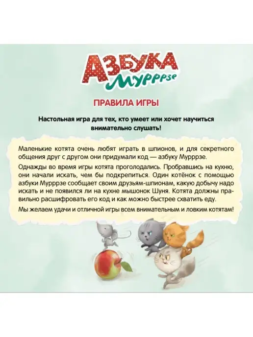 Эврикус Настольная детская игра "Азбука Мурррзе" 5+, вариант, фото 7