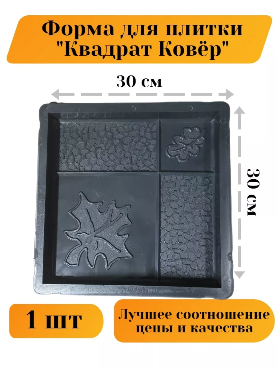 Формы для тротуарной плитки, бордюра, брусчатки, бетона