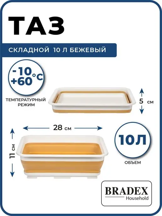 Bradex Таз складной силиконовый большой 10 литров для стирки белья, белый, фото 2