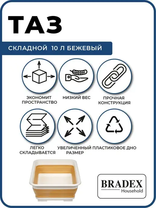 Bradex Таз складной силиконовый большой 10 литров для стирки белья, белый, фото 3