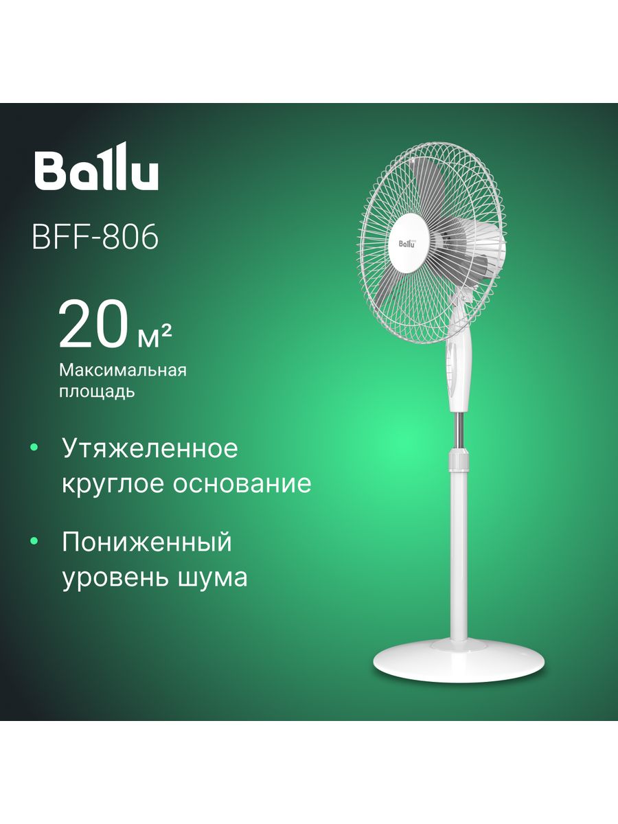 Вентилятор напольный BFF-806 Ballu 81600656 купить за 2 250 ₽ в  интернет-магазине Wildberries