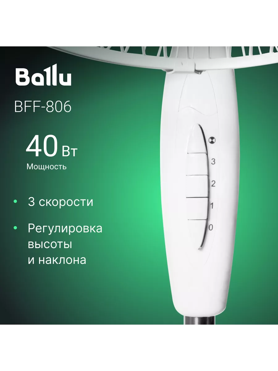 Вентилятор напольный BFF-806 Ballu 81600656 купить за 2 250 ₽ в  интернет-магазине Wildberries