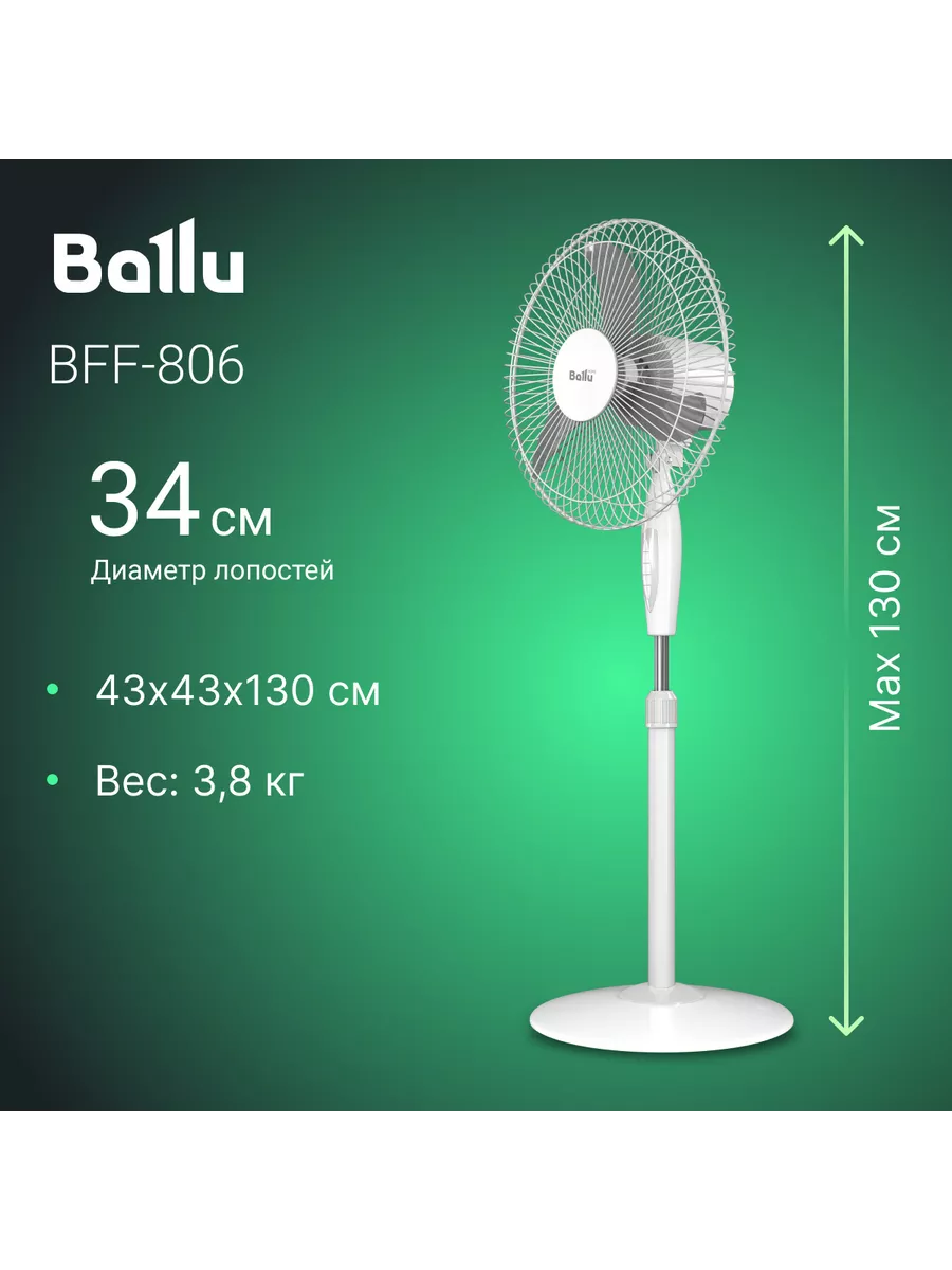 Вентилятор напольный BFF-806 Ballu 81600656 купить за 2 027 ₽ в  интернет-магазине Wildberries