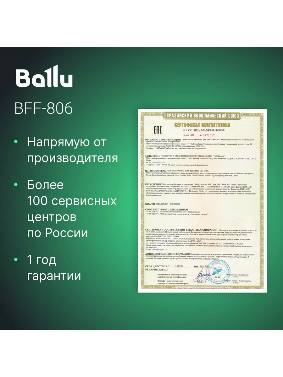 Вентилятор напольный BFF-806 Ballu 81600656 купить за 2 027 ₽ в  интернет-магазине Wildberries