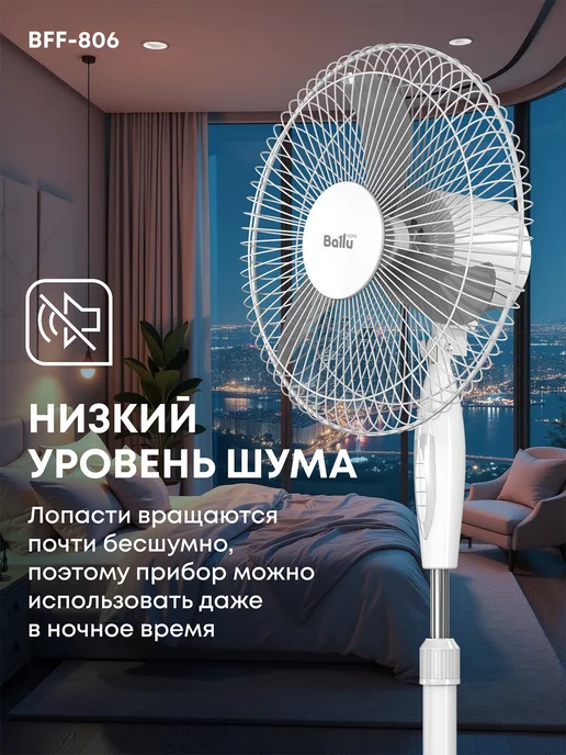Ballu Вентилятор напольный BFF-806, белый, фото 3
