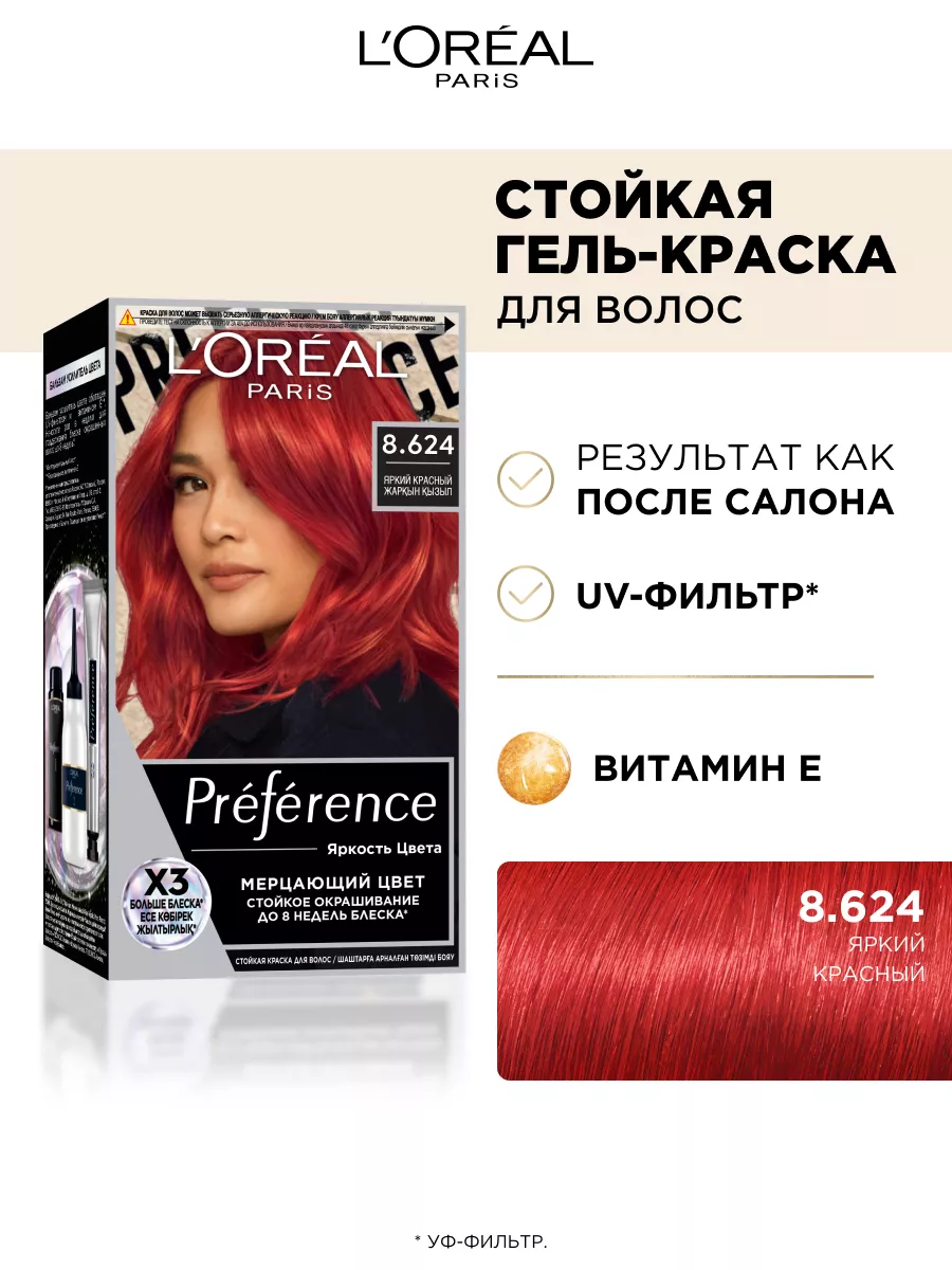 Палитра краски для волос L'oreal inoa (Лореаль Иноа) - все цвета, фото