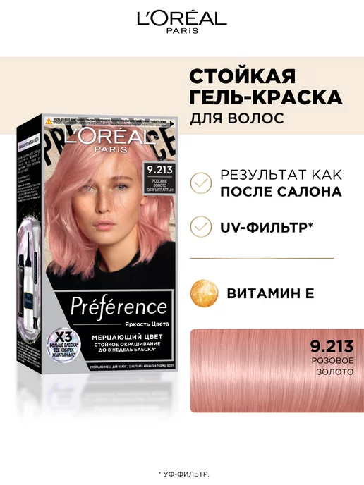 Краска Лореаль Розовое Золото Купить