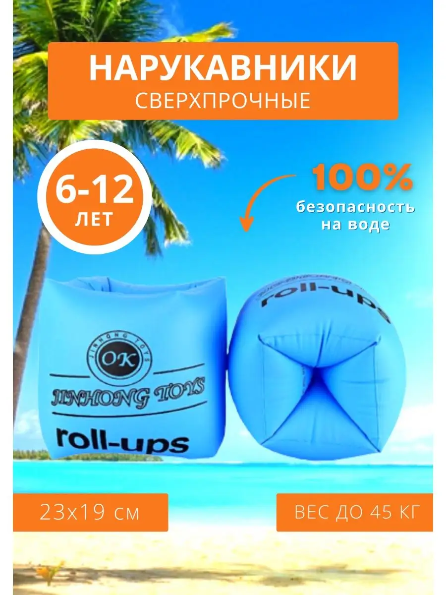 Нарукавники для плавания надувные roll-ups DenizHome 81604128 купить за 400  ₽ в интернет-магазине Wildberries