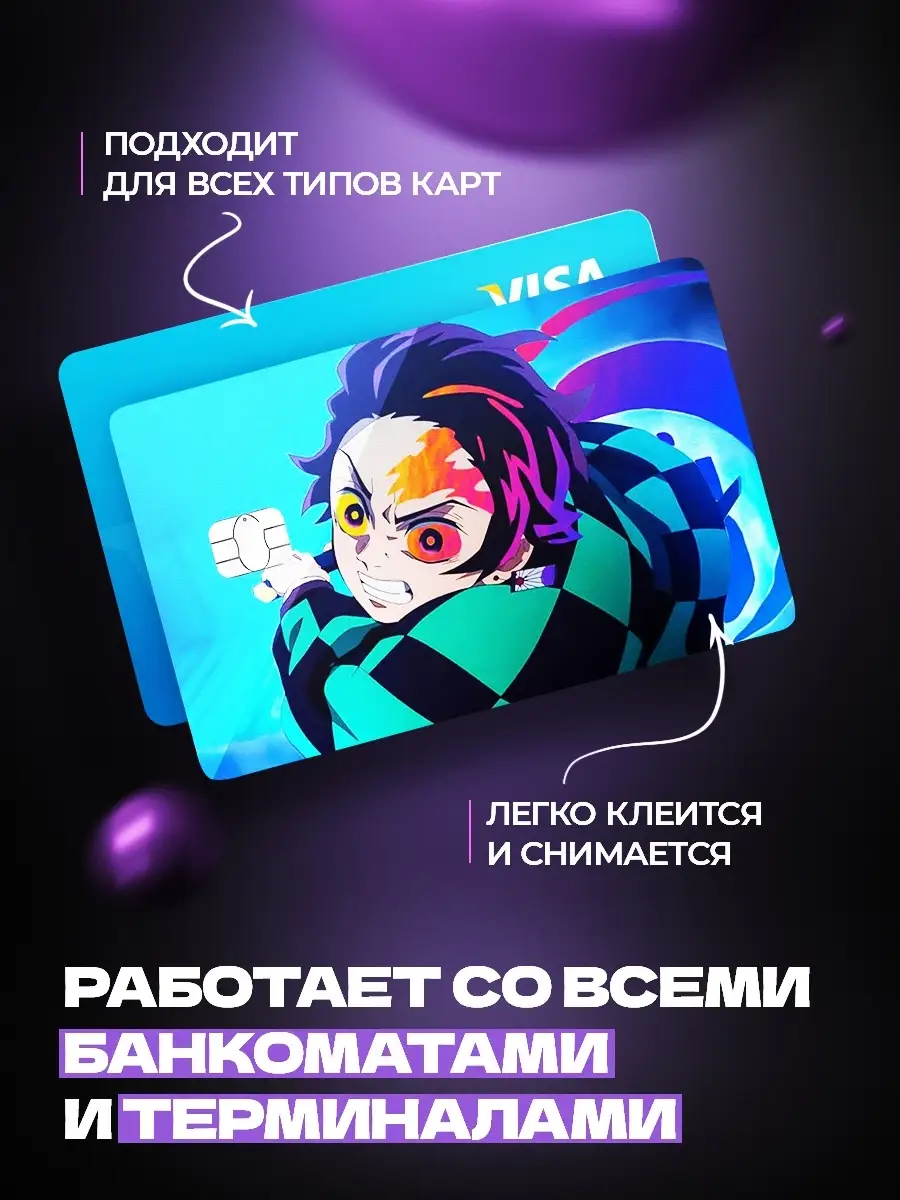 XAnime Аниме наклейка на карту банковскую