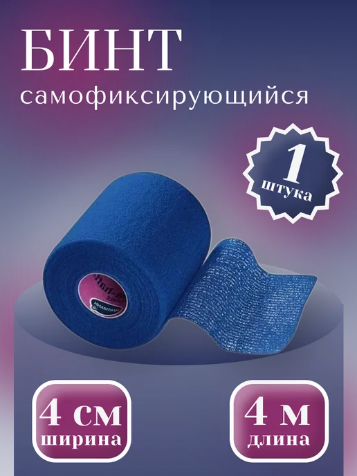 HARTMANN Бинт эластичный самофиксирующийся медицинский для повязок, синий