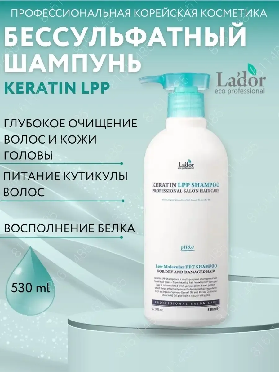 Бессульфатный кератиновый...