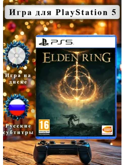 Игра Elden Ring PS5 русские субтитры Bandai Namco Entertainment 81612450 купить за 3 272 ₽ в интернет-магазине Wildberries