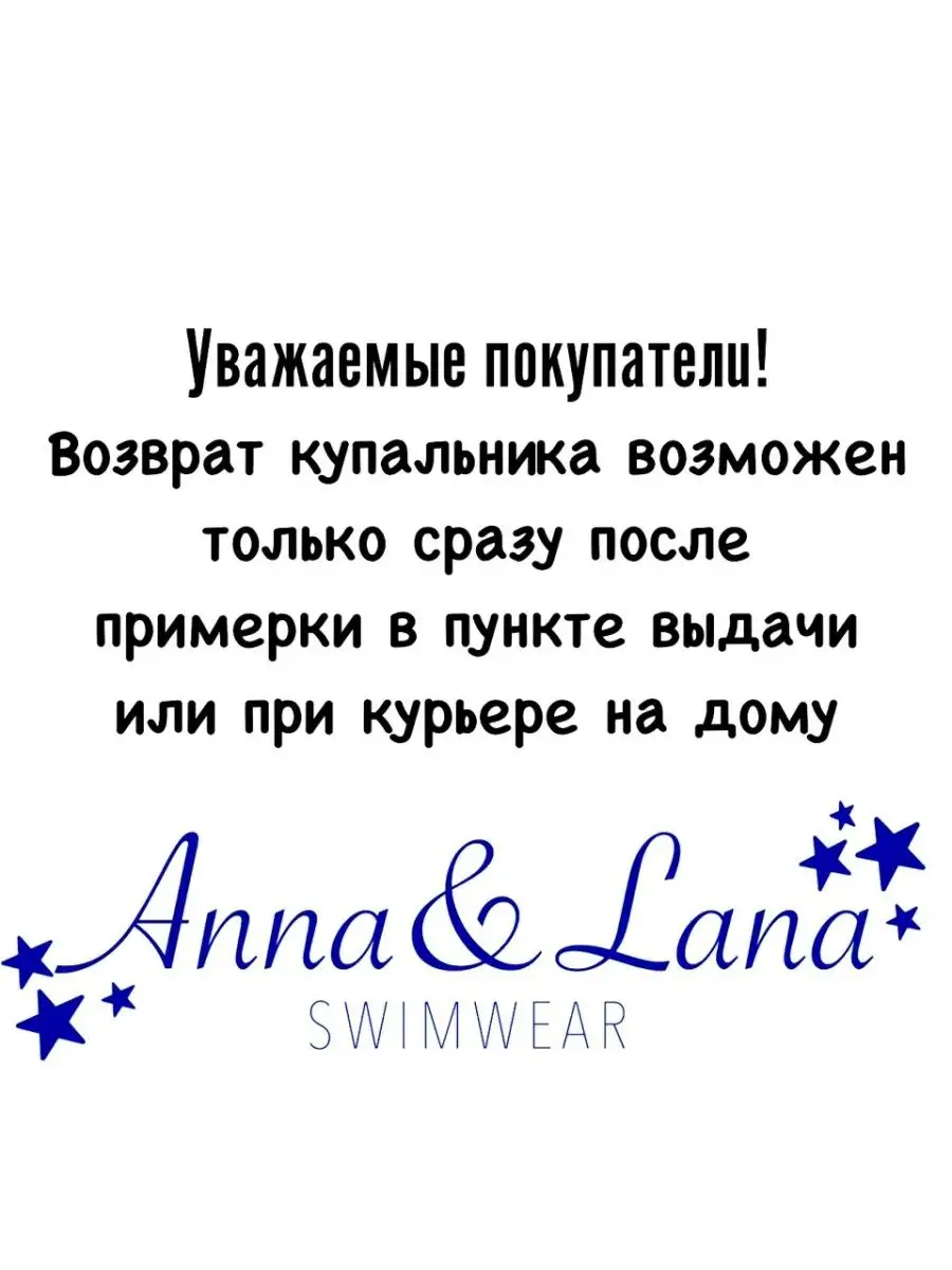 купальник раздельный Anna&Lana 81612868 купить за 1 178 ₽ в  интернет-магазине Wildberries