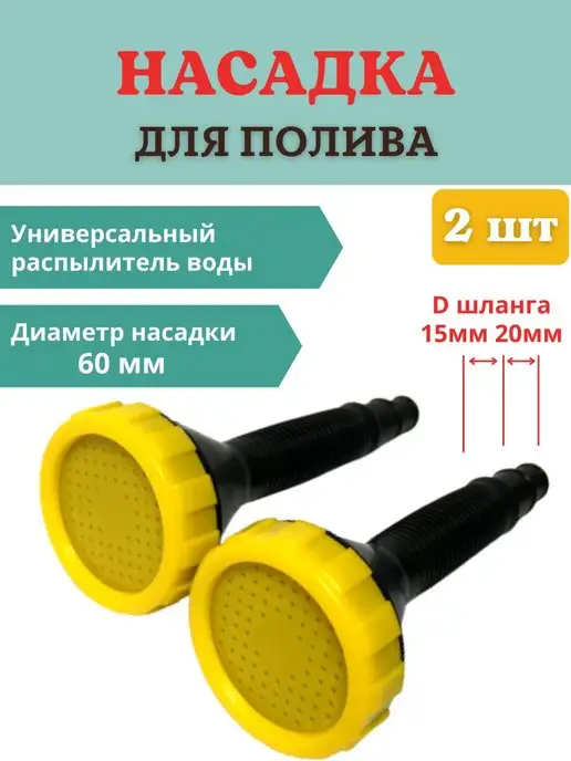 ИСТОК Насадка на шланг для полива d 60 мм, черный