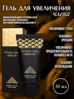 Гель для увеличения члена TITAN 81616823 купить за 652 ₽ в интернет-магазине Wildberries