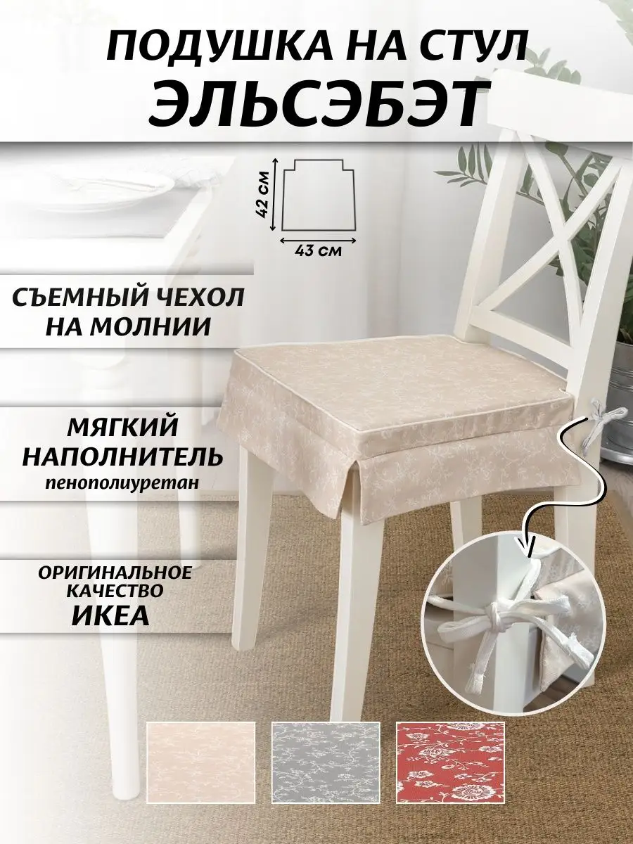 Шьем стильные подушки для стульев: Мастер-Классы в журнале Ярмарки Мастеров