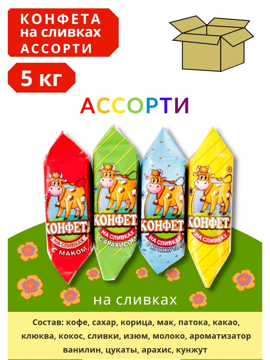 Конфеты Вольская коровка Вольский кондитер