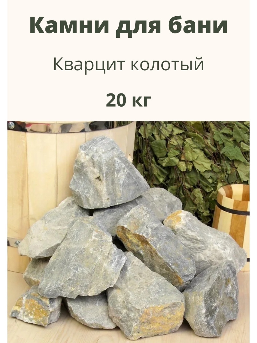 Белый кварцит для бани