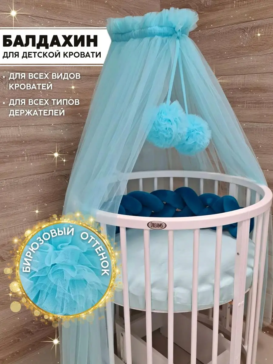 Держатель для балдахина Babyton Ромашка